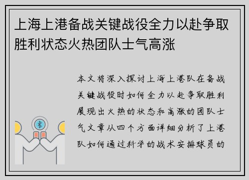 上海上港备战关键战役全力以赴争取胜利状态火热团队士气高涨