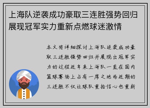 上海队逆袭成功豪取三连胜强势回归展现冠军实力重新点燃球迷激情