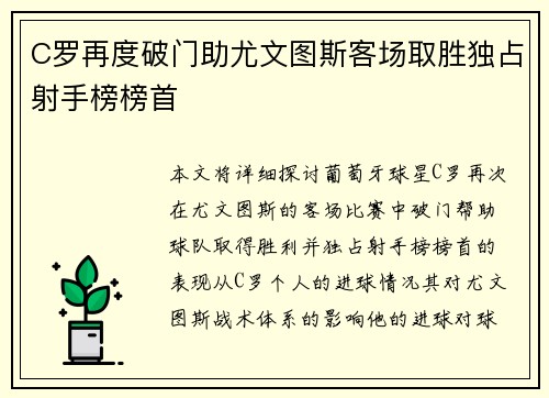 C罗再度破门助尤文图斯客场取胜独占射手榜榜首