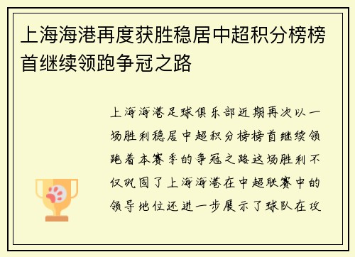 上海海港再度获胜稳居中超积分榜榜首继续领跑争冠之路