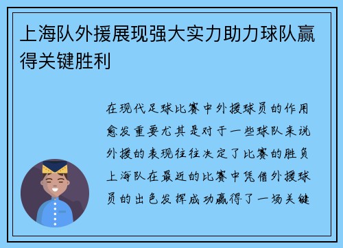 上海队外援展现强大实力助力球队赢得关键胜利