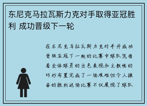 东尼克马拉瓦斯力克对手取得亚冠胜利 成功晋级下一轮