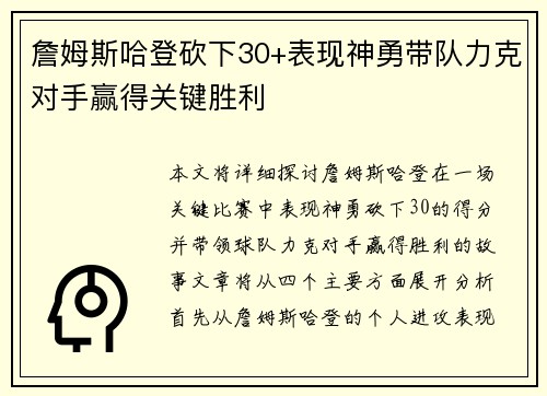 詹姆斯哈登砍下30+表现神勇带队力克对手赢得关键胜利