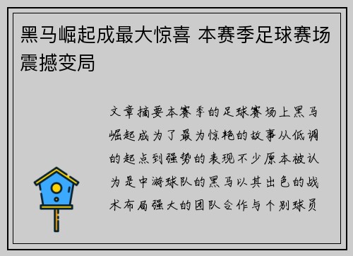 黑马崛起成最大惊喜 本赛季足球赛场震撼变局
