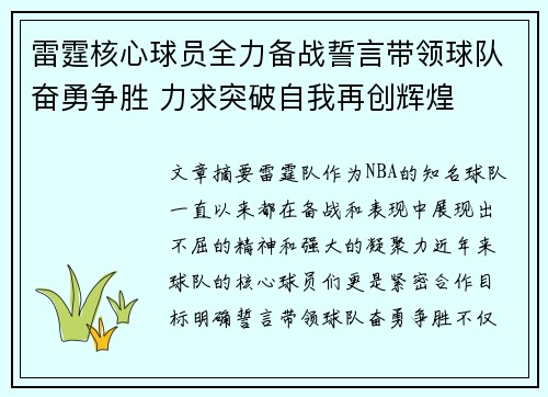 雷霆核心球员全力备战誓言带领球队奋勇争胜 力求突破自我再创辉煌