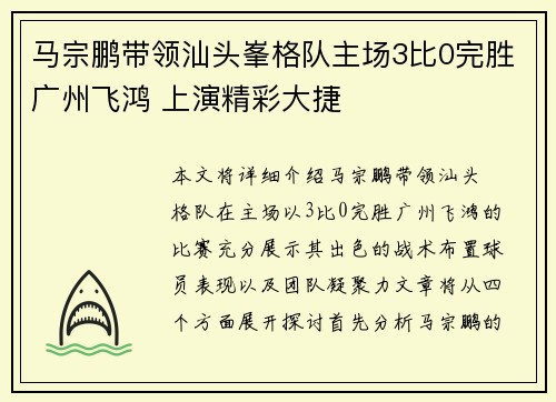 马宗鹏带领汕头峯格队主场3比0完胜广州飞鸿 上演精彩大捷