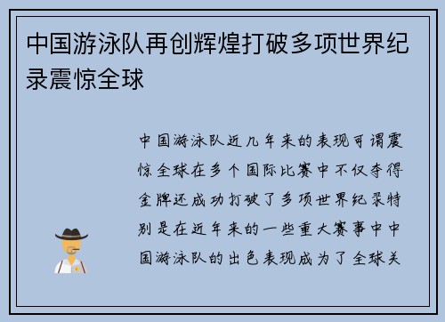 中国游泳队再创辉煌打破多项世界纪录震惊全球