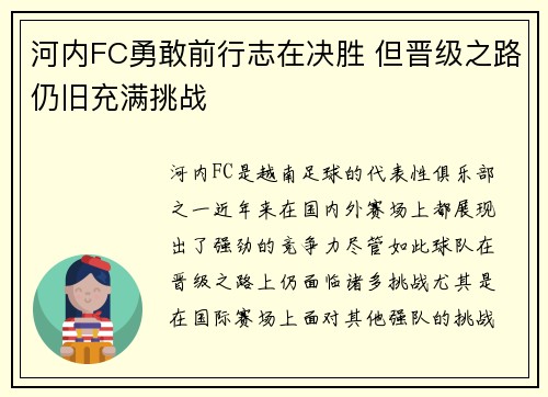 河内FC勇敢前行志在决胜 但晋级之路仍旧充满挑战