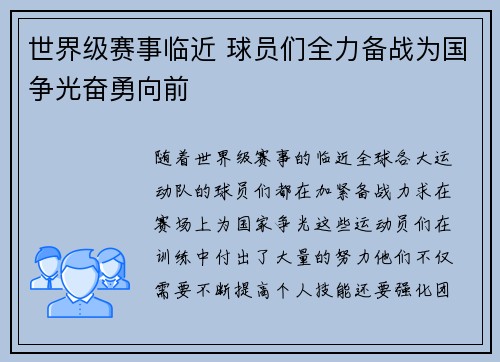 世界级赛事临近 球员们全力备战为国争光奋勇向前