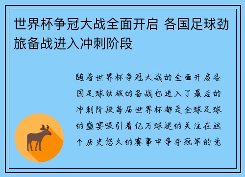 世界杯争冠大战全面开启 各国足球劲旅备战进入冲刺阶段