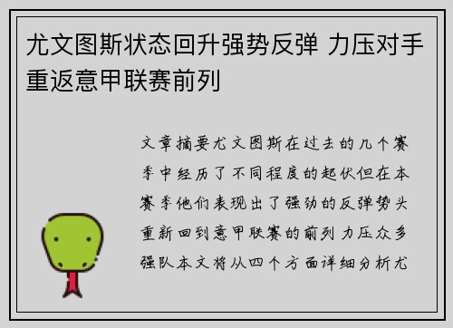 尤文图斯状态回升强势反弹 力压对手重返意甲联赛前列