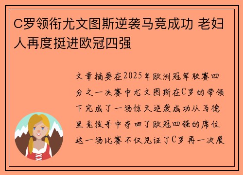 C罗领衔尤文图斯逆袭马竞成功 老妇人再度挺进欧冠四强
