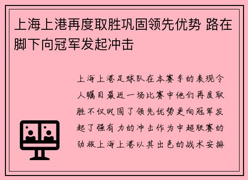上海上港再度取胜巩固领先优势 路在脚下向冠军发起冲击