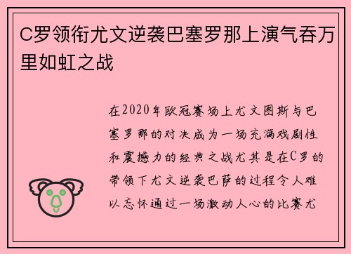 C罗领衔尤文逆袭巴塞罗那上演气吞万里如虹之战