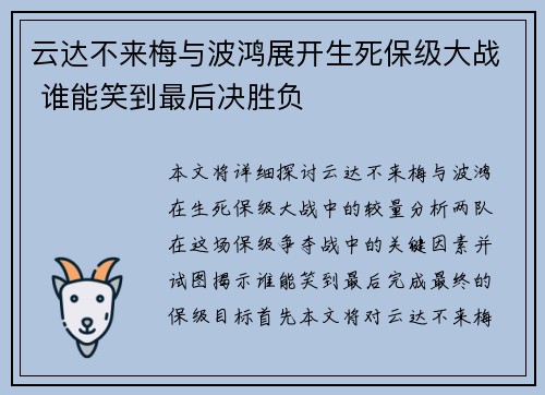 云达不来梅与波鸿展开生死保级大战 谁能笑到最后决胜负
