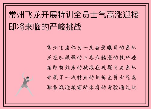 常州飞龙开展特训全员士气高涨迎接即将来临的严峻挑战