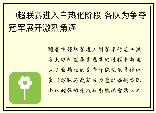 中超联赛进入白热化阶段 各队为争夺冠军展开激烈角逐