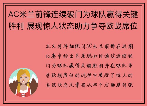 AC米兰前锋连续破门为球队赢得关键胜利 展现惊人状态助力争夺欧战席位
