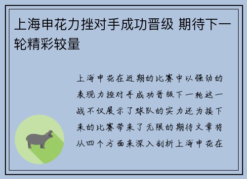 上海申花力挫对手成功晋级 期待下一轮精彩较量