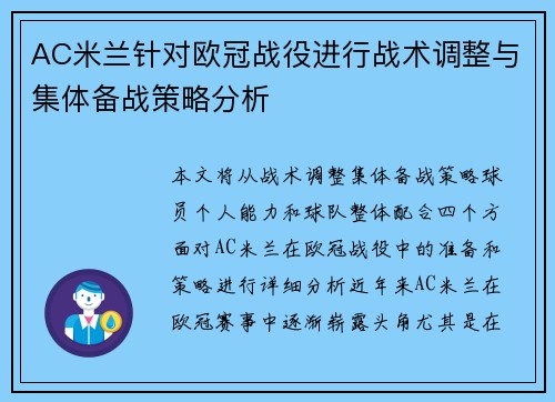 AC米兰针对欧冠战役进行战术调整与集体备战策略分析