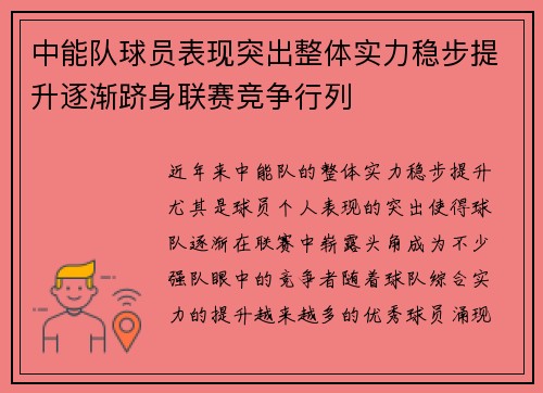 中能队球员表现突出整体实力稳步提升逐渐跻身联赛竞争行列