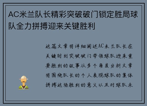AC米兰队长精彩突破破门锁定胜局球队全力拼搏迎来关键胜利