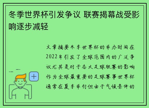冬季世界杯引发争议 联赛揭幕战受影响逐步减轻