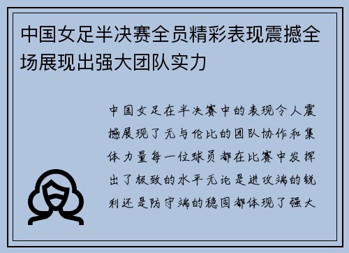 中国女足半决赛全员精彩表现震撼全场展现出强大团队实力