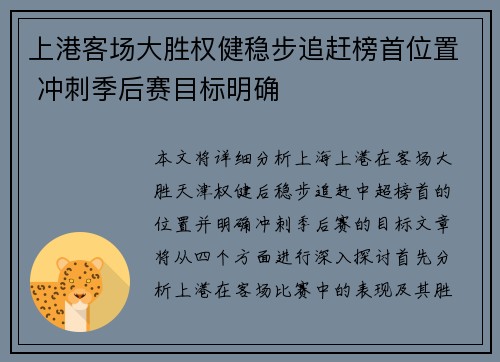 上港客场大胜权健稳步追赶榜首位置 冲刺季后赛目标明确