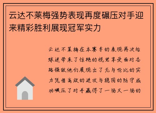云达不莱梅强势表现再度碾压对手迎来精彩胜利展现冠军实力